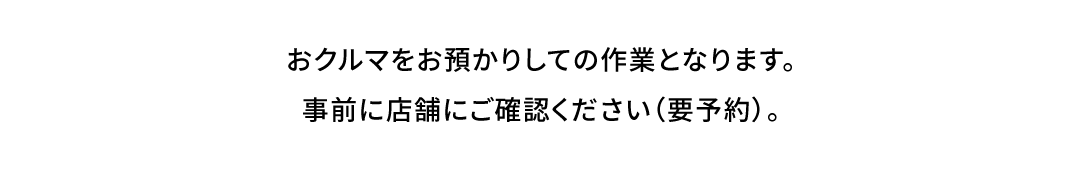 予約が必要となります