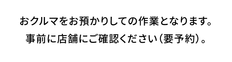 予約が必要となります