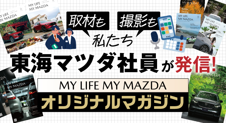 MY LIFE MY MAZDA