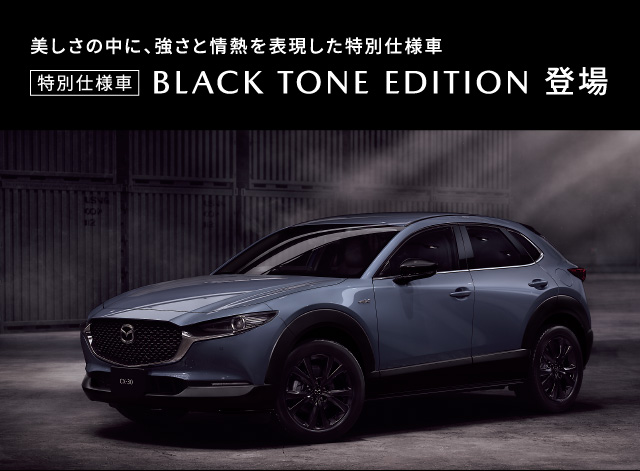 cx-30 DEBUT 試乗予約受付中! / 東海マツダ販売株式会社