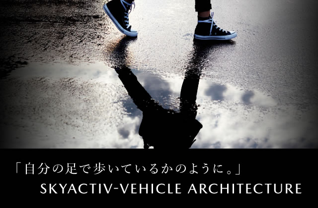 SKYACTIV-VEHICLE ARCHITECTURE