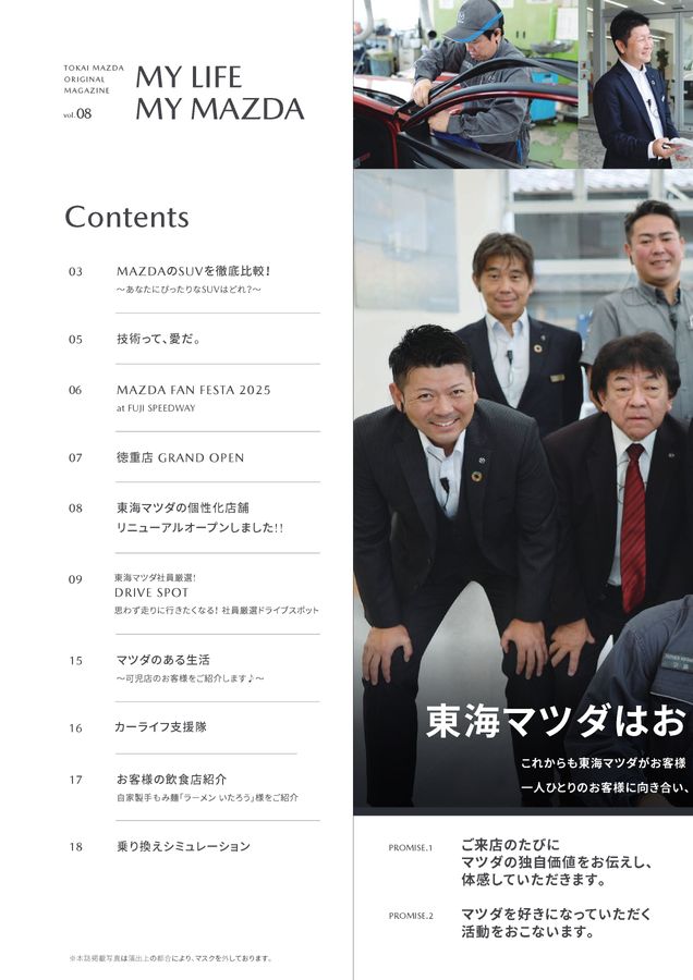 MY LIFE MY MAZDA vol.08