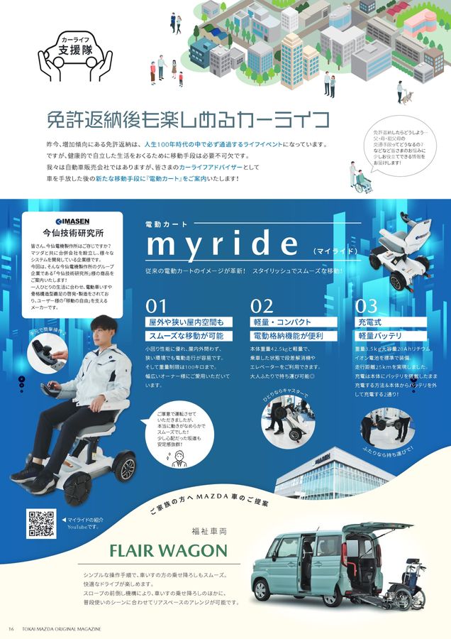 MY LIFE MY MAZDA vol.08