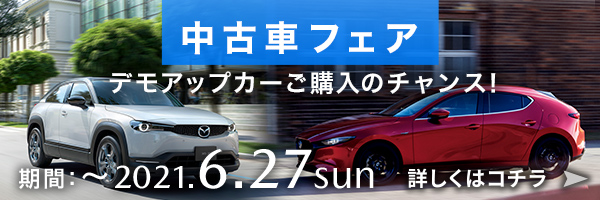 マツダの中古車を名古屋を中心とする東海3県 愛知 岐阜 三重 で探すなら 東海マツダ中古車 Uカー 情報 U Carlandenet トップページ