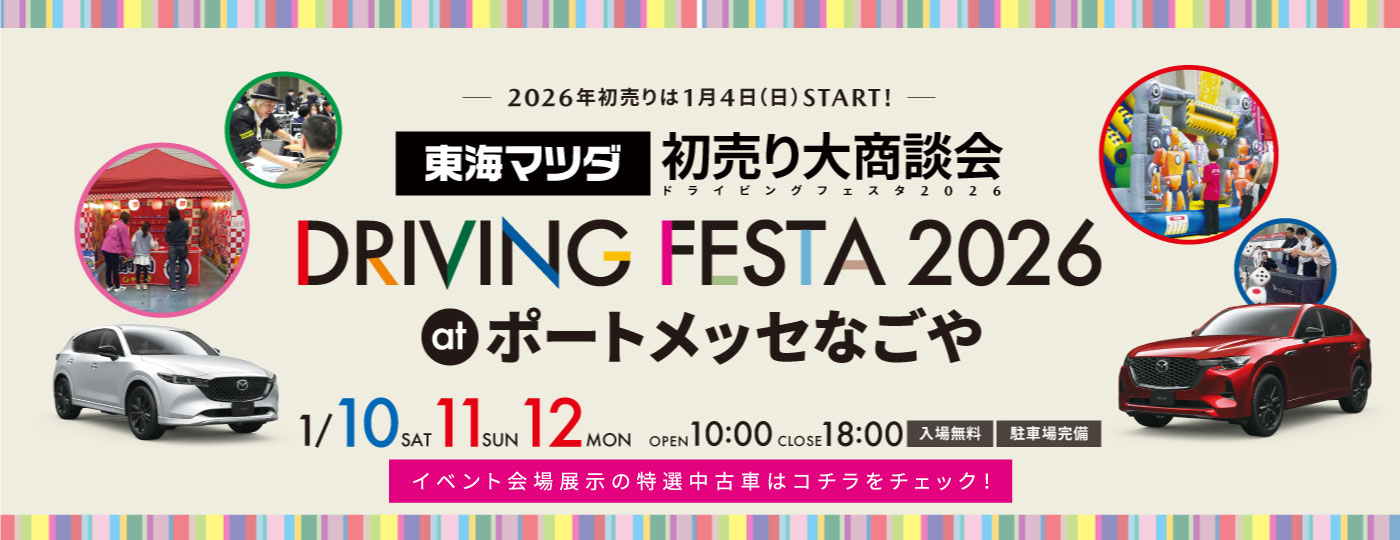 ポートメッセなごや fair