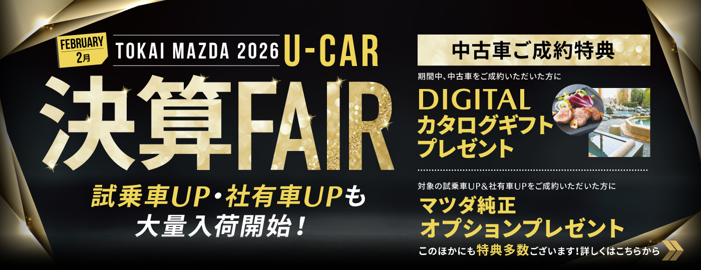 中古車決算フェア