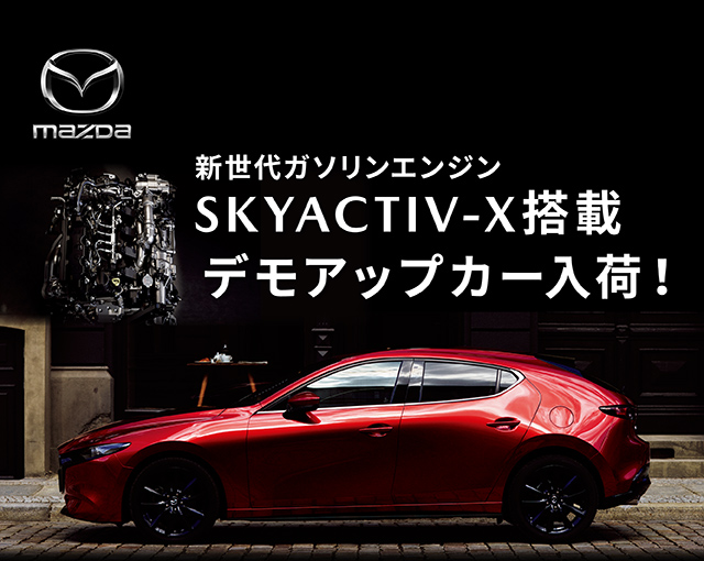 マツダの中古車を名古屋を中心とする東海3県（愛知・岐阜・三重）で