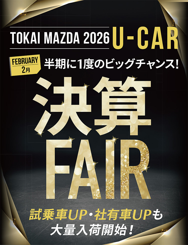 半期に一度のビッグチャンス！ 試乗者UP・社有車UPも大量入荷開始！