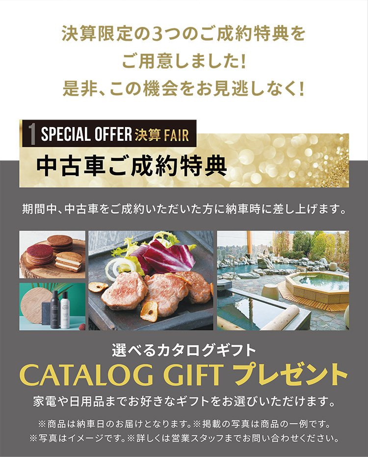 選べるカタログギフト