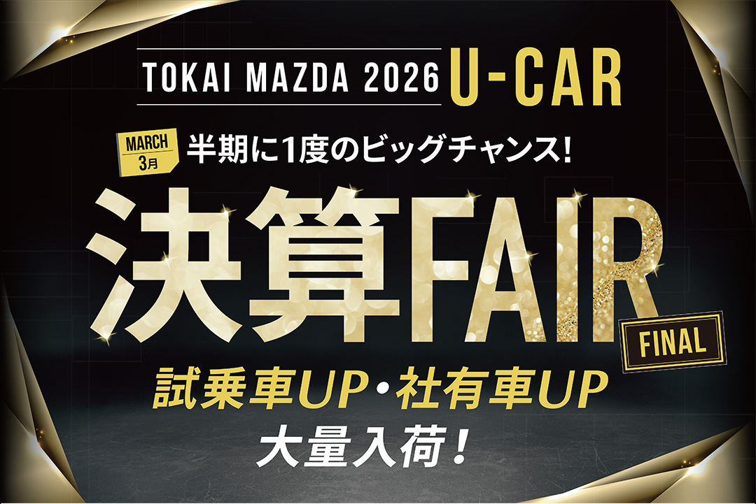 半期に一度のビッグチャンス！ 試乗者UP・社有車UPも大量入荷開始！