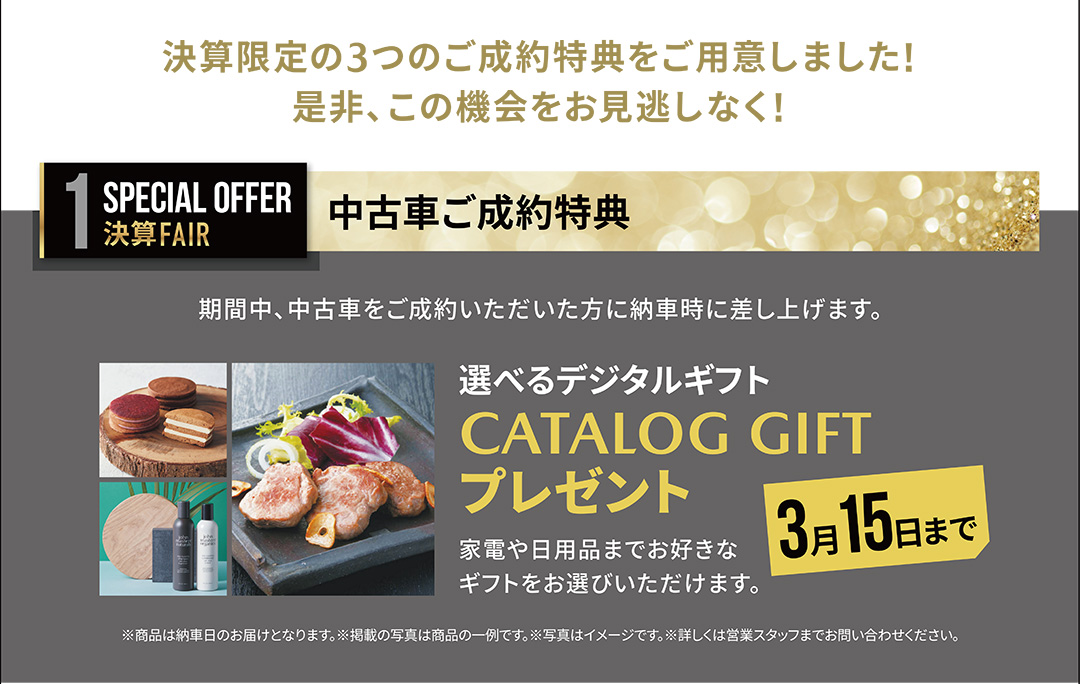 選べるカタログギフト