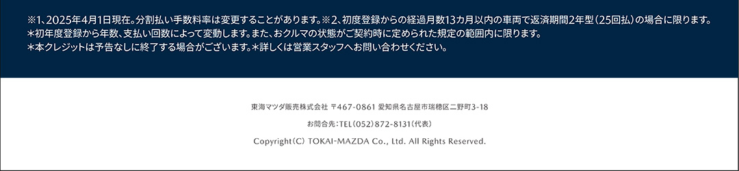 ※、年月日現在。分割払い手数料率は変更することがあります。※、初度登録からの経過月数カ月以内の車両で返済期間年型（回払）の場合に限ります。＊初年度登録から年数、支払い回数によって変動します。また、おクルマの状態がご契約時に定められた規定の範囲内に限ります。＊本クレジットは予告なしに終了する場合がございます。＊詳しくは営業スタッフへお問い合わせください。