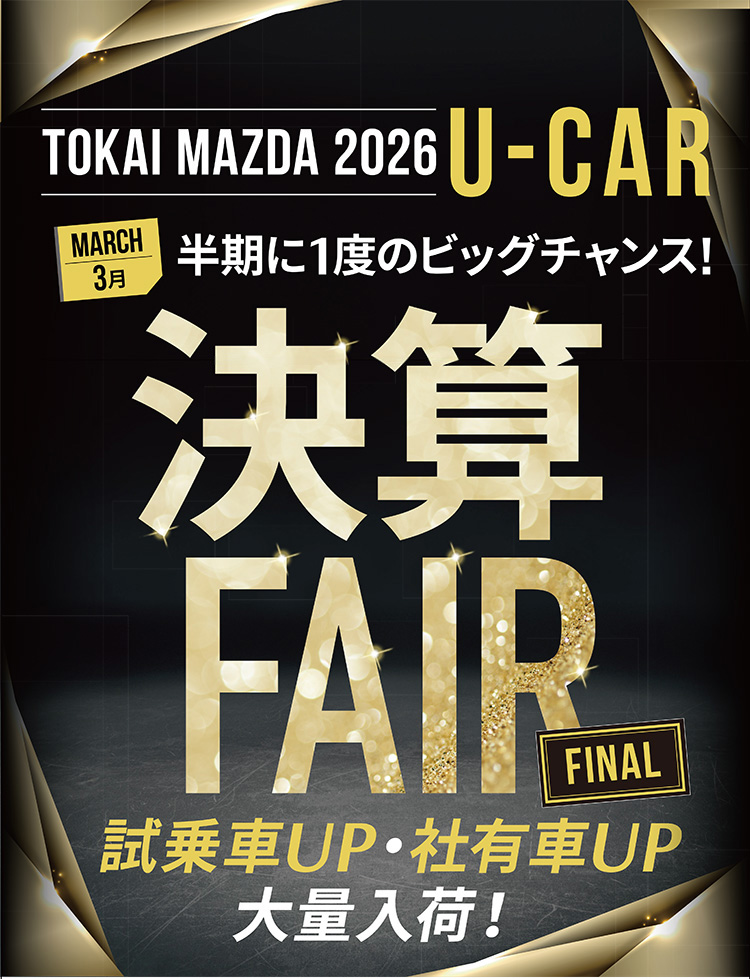 半期に一度のビッグチャンス！ 試乗者UP・社有車UPも大量入荷開始！