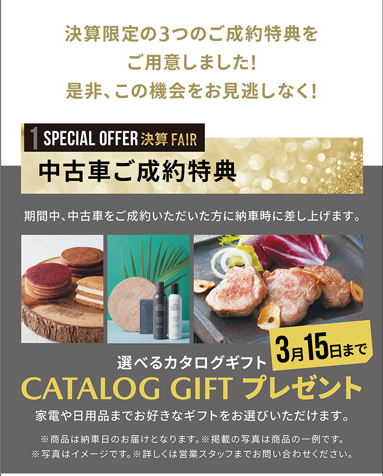 選べるカタログギフト