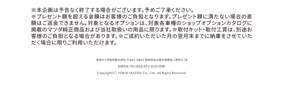 本企画は予告なく終了する場合がございます。予めご了承ください。