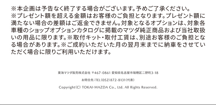 本企画は予告なく終了する場合がございます。予めご了承ください。