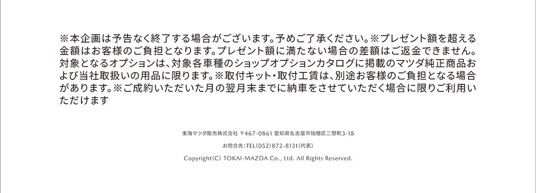 本企画は予告なく終了する場合がございます。予めご了承ください。