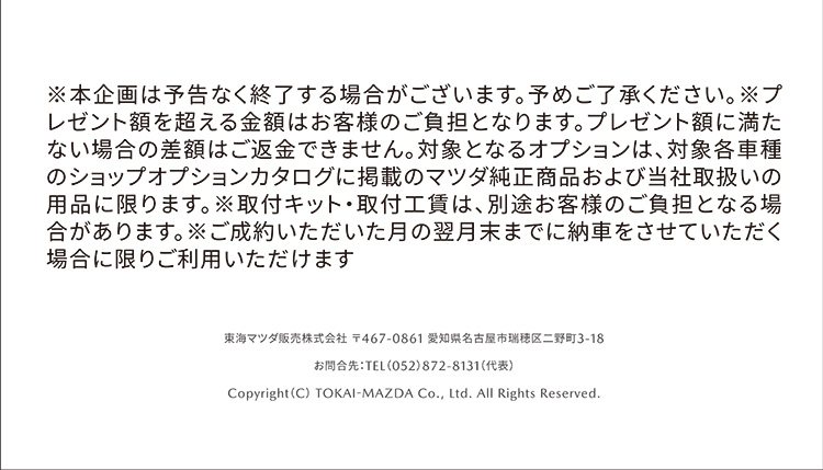 本企画は予告なく終了する場合がございます。予めご了承ください。